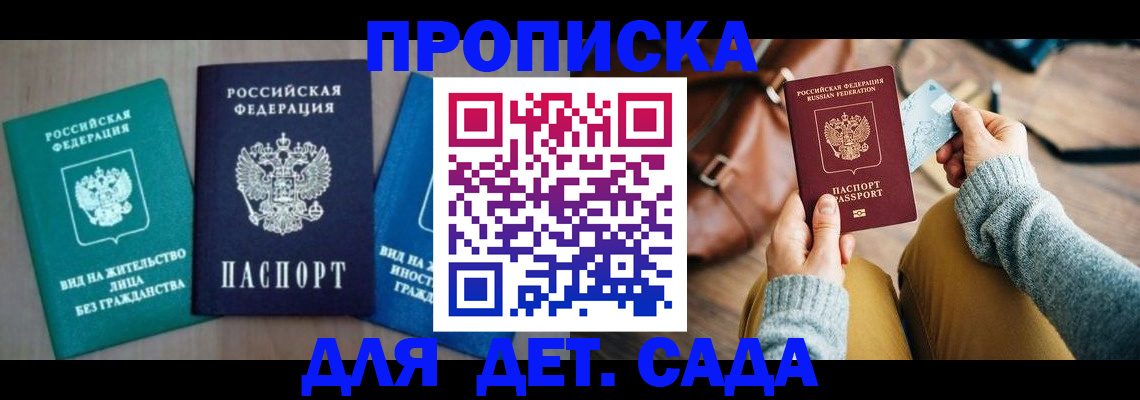 прописка штамп в Покрове