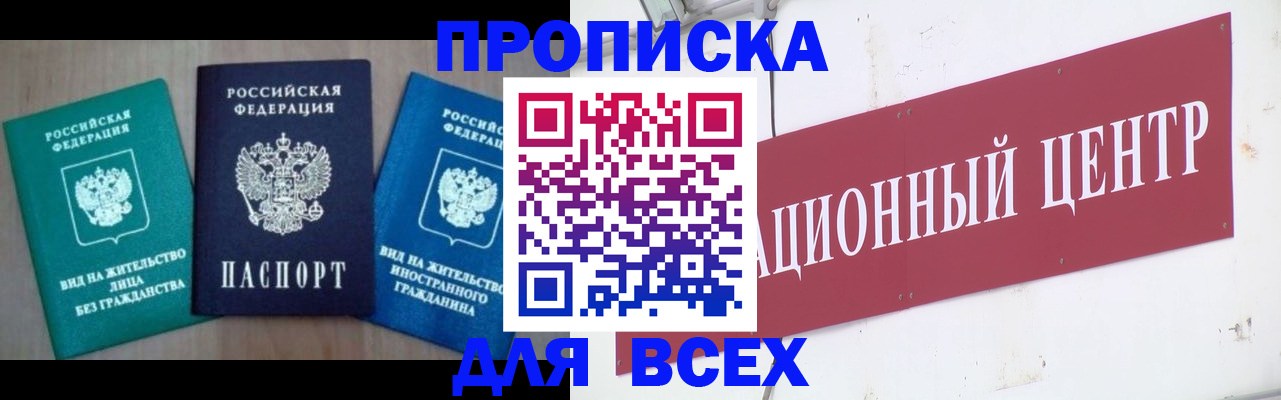купить прописку в Покрове