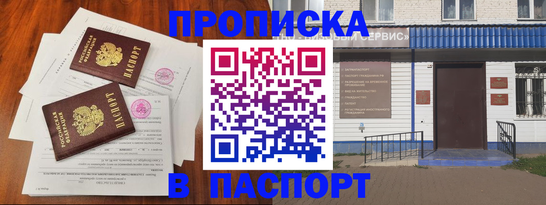 прописка в Покрове
